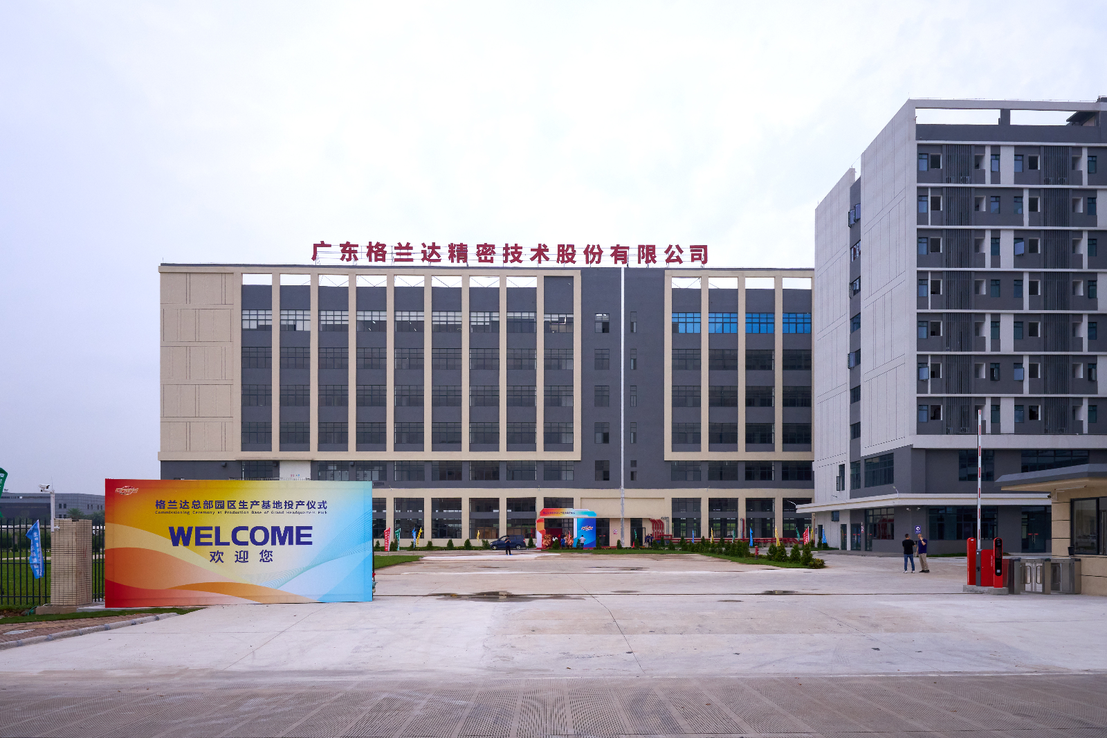 格兰达上市申请获北交所受理 | 新会总部园区建成投产助推企业加速扩产